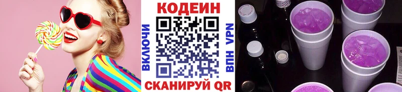 Кодеин напиток Lean (лин)  продажа наркотиков  Светогорск 